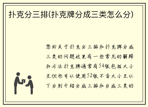 扑克分三排(扑克牌分成三类怎么分)