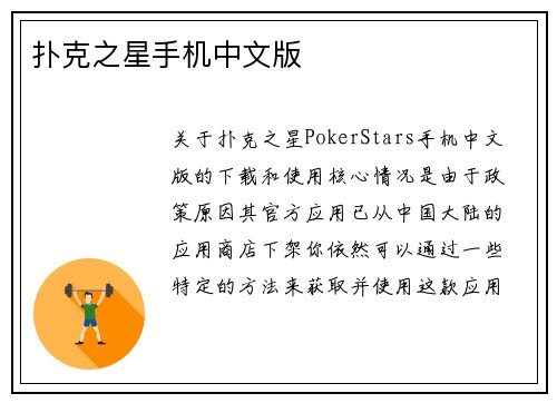 扑克之星手机中文版