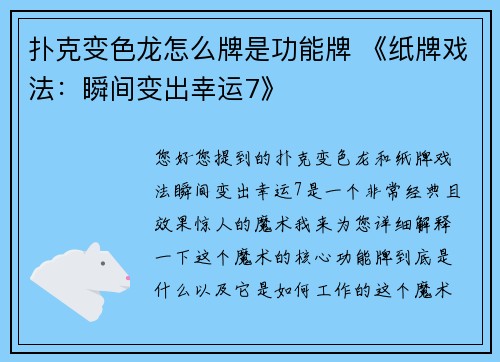 扑克变色龙怎么牌是功能牌 《纸牌戏法：瞬间变出幸运7》